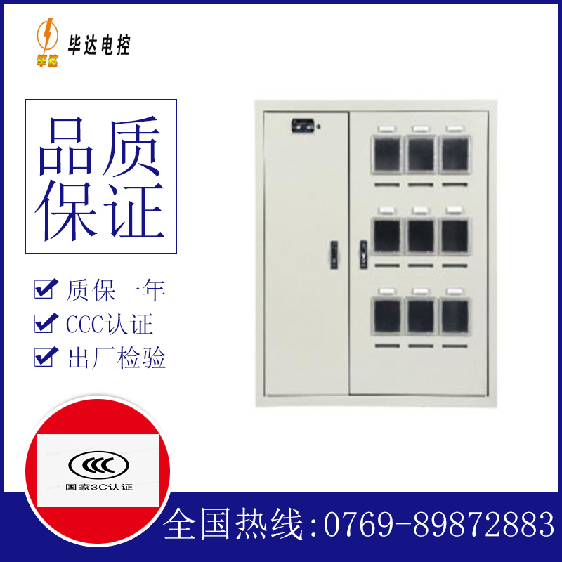 海拉尔电表箱